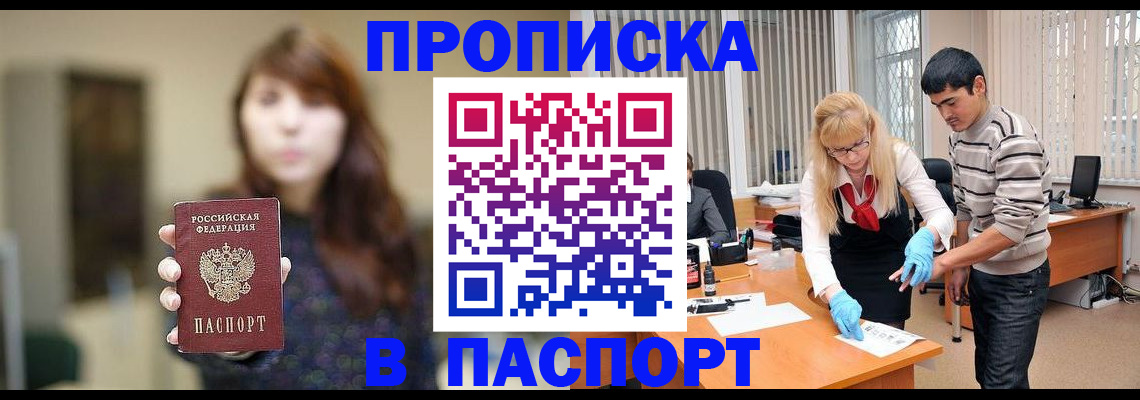 прописка от собственника в Калининградской области